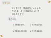 《鸡兔同笼》（课件）四年级下册数学人教版