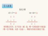 苏教版二年级数学上册第一单元1.1连加连减课件