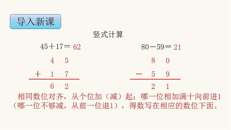 苏教版二年级数学上册第一单元1.1连加连减课件第3页