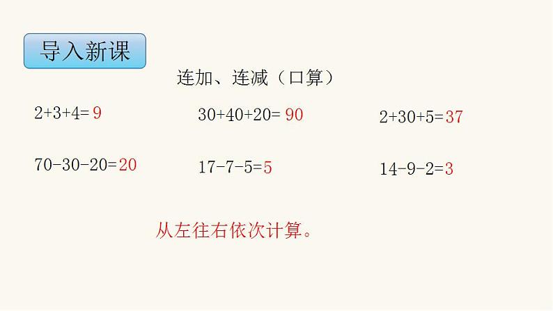 苏教版二年级数学上册第一单元1.1连加连减课件第4页