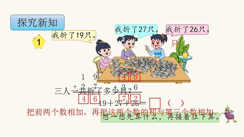 苏教版二年级数学上册第一单元1.1连加连减课件第5页