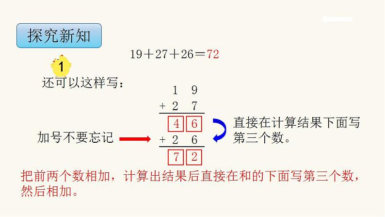 苏教版二年级数学上册第一单元1.1连加连减课件第6页