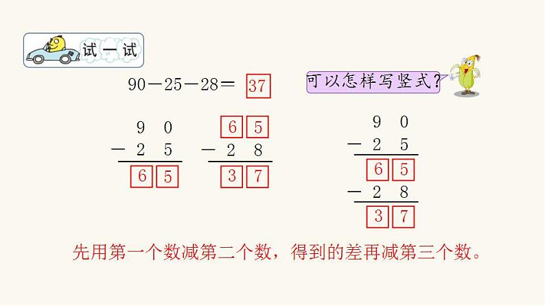 苏教版二年级数学上册第一单元1.1连加连减课件第7页