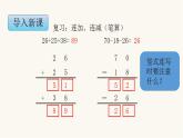 苏教版二年级数学上册第一单元1.2加减混合运算课件