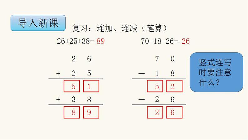 苏教版二年级数学上册第一单元1.2加减混合运算课件第3页