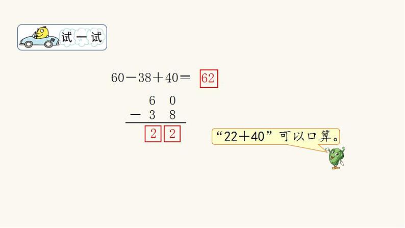 苏教版二年级数学上册第一单元1.2加减混合运算课件第5页