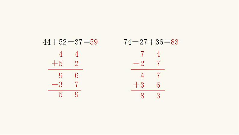 苏教版二年级数学上册第一单元1.2加减混合运算课件第7页