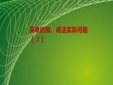 苏教版二年级数学上册第一单元1.4简单的加、减法实际问题（2）课件