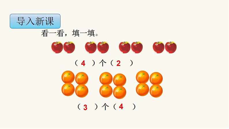 苏教版二年级数学上册第四单元4.1 认识平均分（1）课件第3页