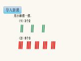 苏教版二年级数学上册第四单元4.1 认识平均分（1）课件