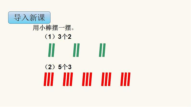 苏教版二年级数学上册第四单元4.1 认识平均分（1）课件第4页