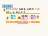 苏教版二年级数学上册第四单元4.1 认识平均分（1）课件