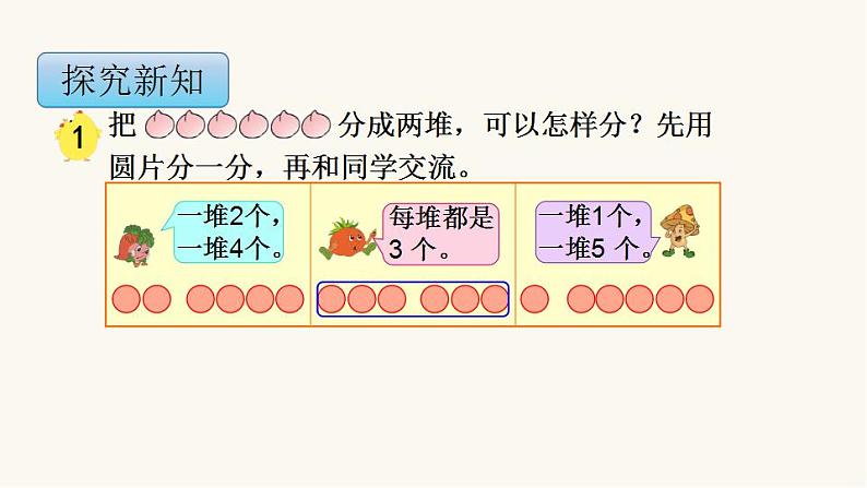 苏教版二年级数学上册第四单元4.1 认识平均分（1）课件第5页