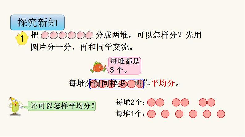 苏教版二年级数学上册第四单元4.1 认识平均分（1）课件第6页