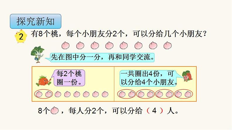 苏教版二年级数学上册第四单元4.1 认识平均分（1）课件第7页