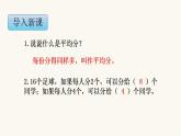 苏教版二年级数学上册第四单元4.2 认识平均分（2）课件