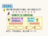 苏教版二年级数学上册第四单元4.2 认识平均分（2）课件
