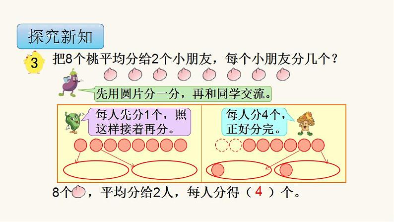 苏教版二年级数学上册第四单元4.2 认识平均分（2）课件第4页