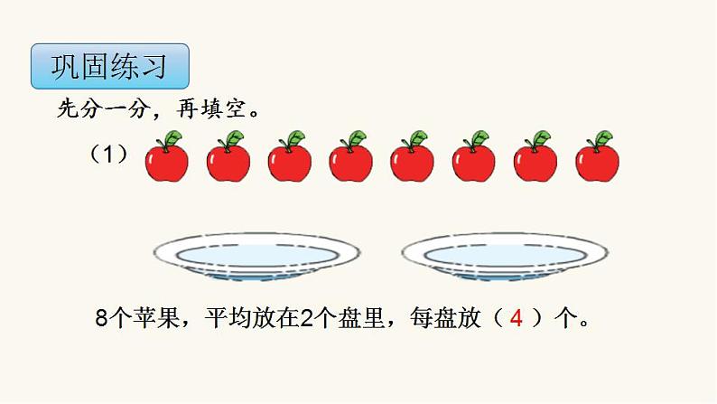 苏教版二年级数学上册第四单元4.2 认识平均分（2）课件第6页