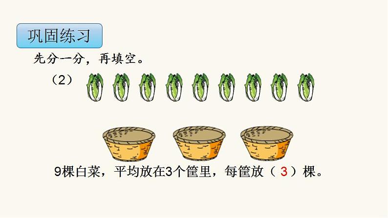 苏教版二年级数学上册第四单元4.2 认识平均分（2）课件第7页