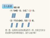 苏教版二年级数学上册第四单元4.3 认识平均分（3）课件