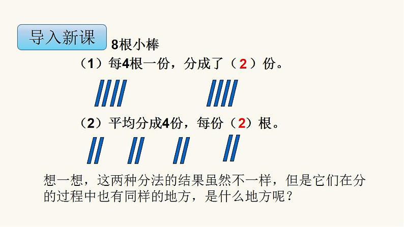 苏教版二年级数学上册第四单元4.3 认识平均分（3）课件第3页