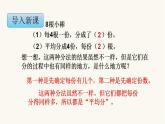 苏教版二年级数学上册第四单元4.3 认识平均分（3）课件