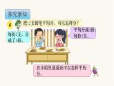 苏教版二年级数学上册第四单元4.3 认识平均分（3）课件