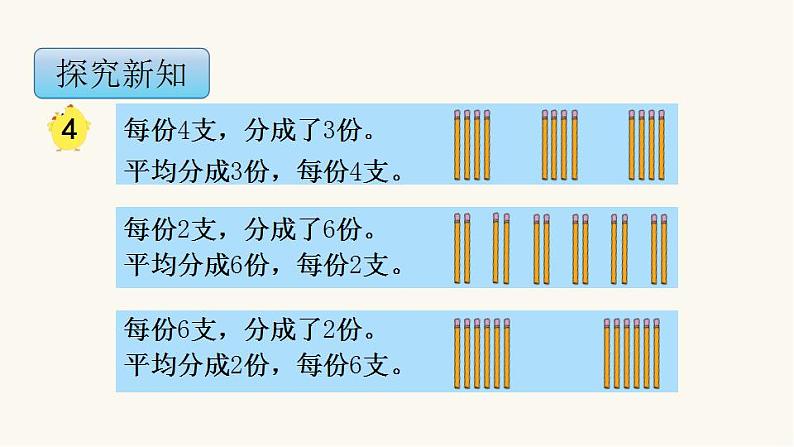 苏教版二年级数学上册第四单元4.3 认识平均分（3）课件第6页