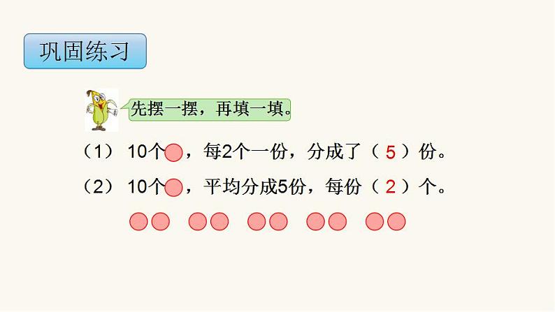 苏教版二年级数学上册第四单元4.3 认识平均分（3）课件第7页