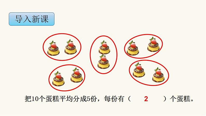 苏教版二年级数学上册第四单元4.4 除法的初步认识课件第3页