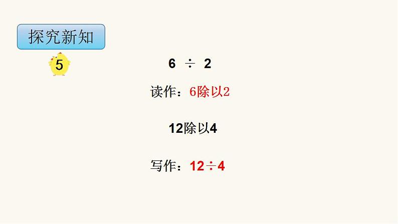 苏教版二年级数学上册第四单元4.4 除法的初步认识课件第6页