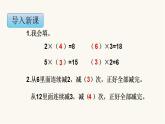 苏教版二年级数学上册第四单元4.5 用1-6的乘法口诀求商课件