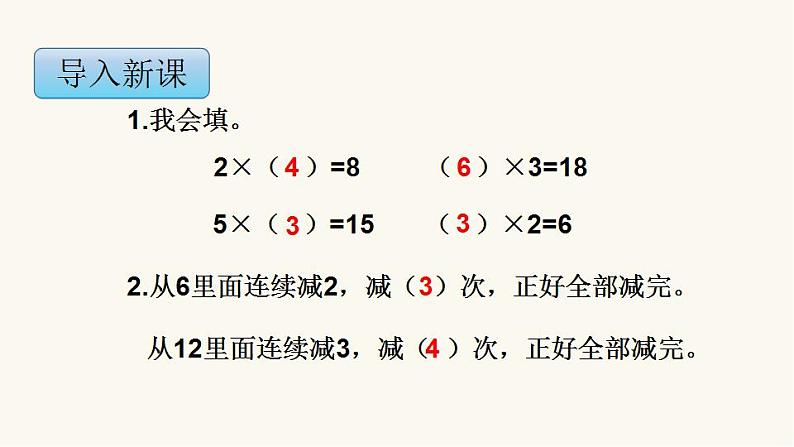 苏教版二年级数学上册第四单元4.5 用1-6的乘法口诀求商课件第3页