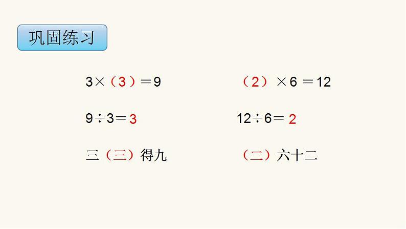 苏教版二年级数学上册第四单元4.5 用1-6的乘法口诀求商课件第7页