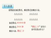 苏教版二年级数学上册第六单元6.1 7的乘法口诀课件