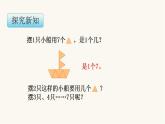 苏教版二年级数学上册第六单元6.1 7的乘法口诀课件