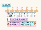 苏教版二年级数学上册第六单元6.1 7的乘法口诀课件