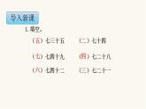 苏教版二年级数学上册第六单元6.2 用7的乘法口诀求商课件