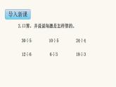 苏教版二年级数学上册第六单元6.2 用7的乘法口诀求商课件