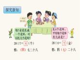 苏教版二年级数学上册第六单元6.2 用7的乘法口诀求商课件