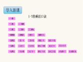 苏教版二年级数学上册第六单元6.3 8的乘法口诀课件