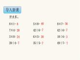 苏教版二年级数学上册第六单元6.4 用8的乘法口诀求商课件