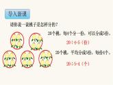 苏教版二年级数学上册第六单元6.4 用8的乘法口诀求商课件