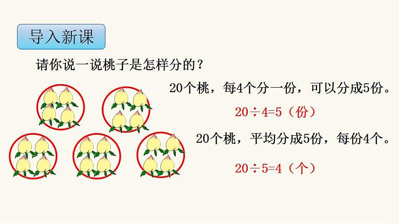 苏教版二年级数学上册第六单元6.4 用8的乘法口诀求商课件第5页