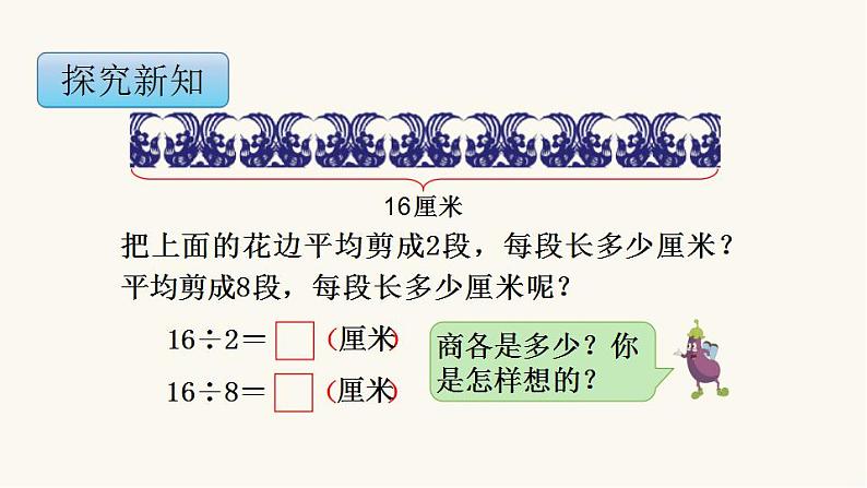 苏教版二年级数学上册第六单元6.4 用8的乘法口诀求商课件第6页