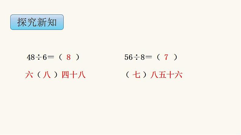 苏教版二年级数学上册第六单元6.4 用8的乘法口诀求商课件第8页