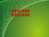 苏教版二年级数学上册第六单元6.5 9的乘法口诀和用9的乘法口诀求商课件