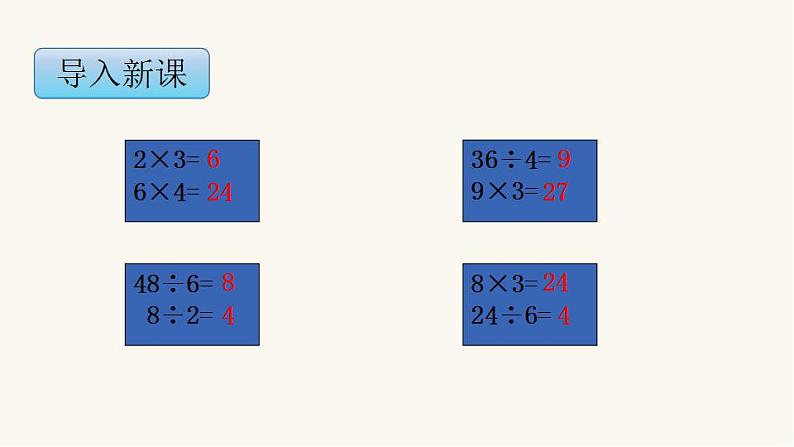 苏教版二年级数学上册第六单元6.7 连乘、连除和乘除混合运算课件第3页