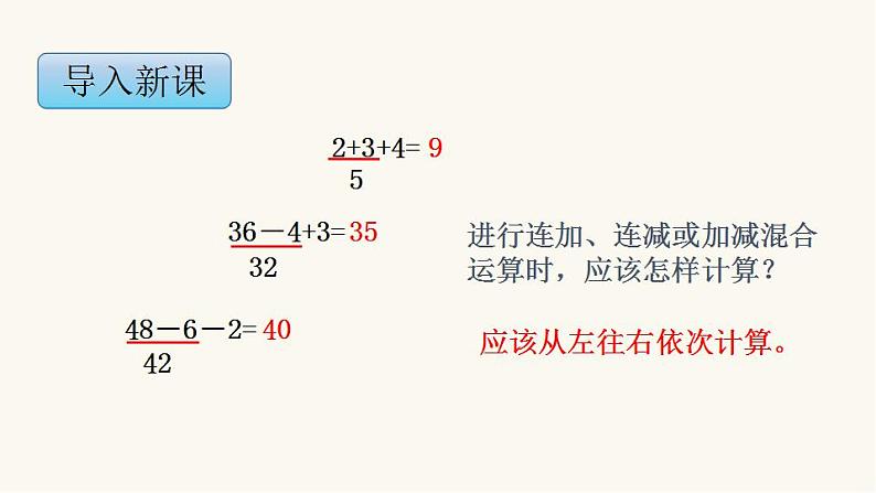 苏教版二年级数学上册第六单元6.7 连乘、连除和乘除混合运算课件第4页